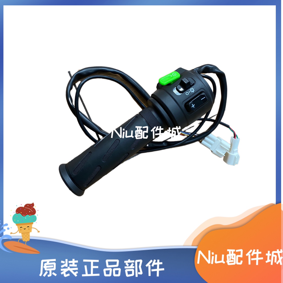 小牛电动车U1/US/UQi/UQis/F2车把油门配件 转把调速把组合开关 - 图0