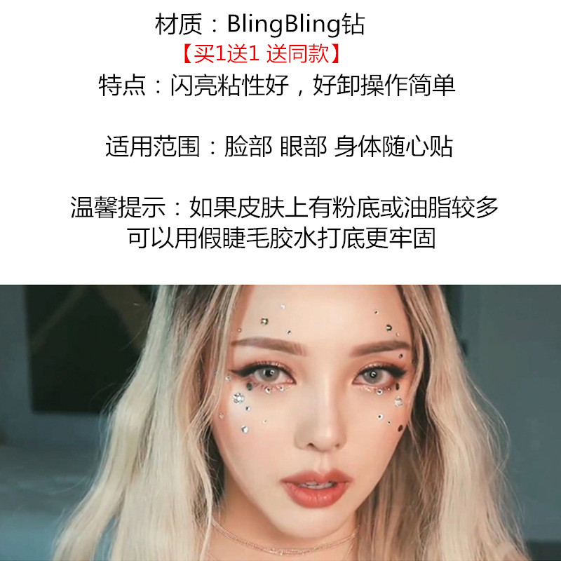 网红眼妆水钻孟美岐眼泪妆抖音蹦迪妆EDM音乐节眼部装饰美妆贴纸 - 图2