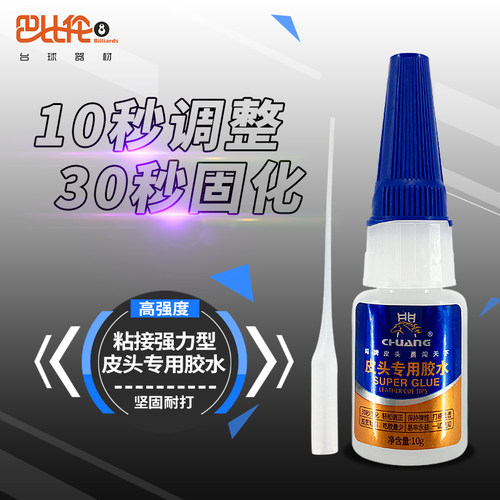 闯牌皮头专用胶水粘台球杆皮头枪头桌球杆头专用强力快胶台球配件 - 图3