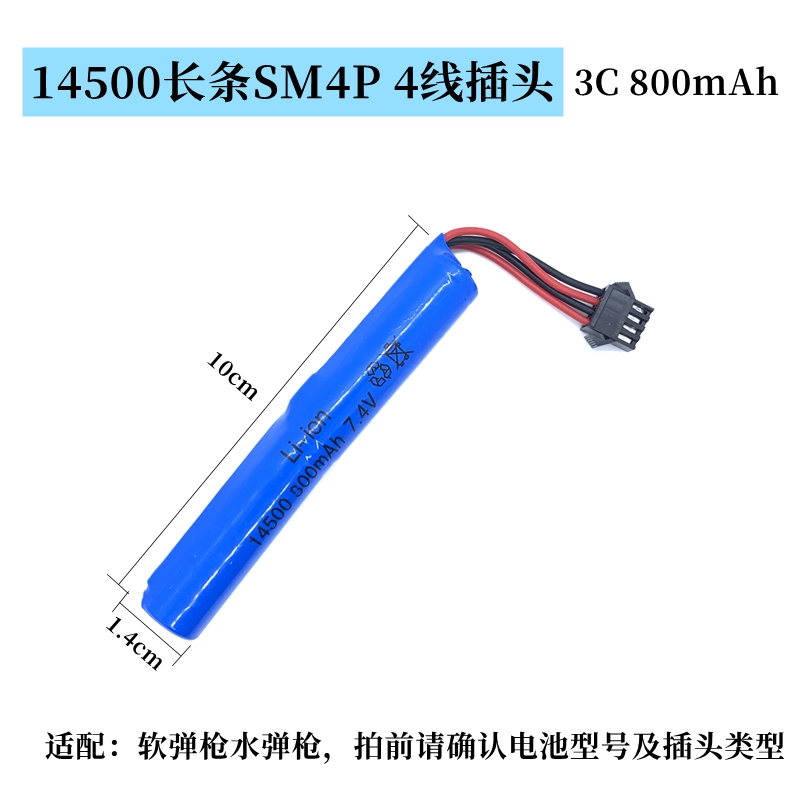 水软弹枪锂电池3.7V7.4V14500司马M416锦明八代18650锂电池充电器