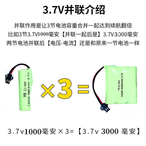 3.7V遥控车挖掘机改装大容量14500锂电池组3000mAh超长续航充电线 - 图0