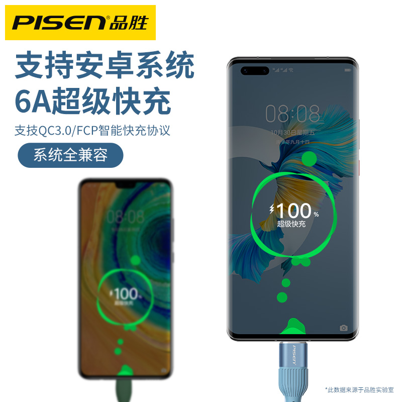 品胜type-c数据线c线6a充电线typec适用于p30p40mate荣耀9小米vivo66w快充线闪充6a超级快充数据线 - 图2