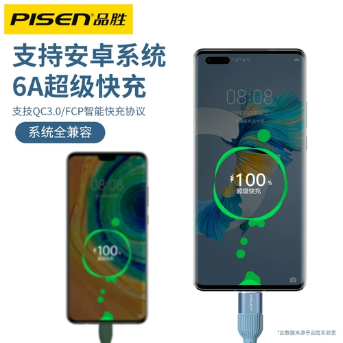 PIN SHENG SHENG TYPE C DATA CABLE C LINE 6A Зарядная кабель Typec применим к Huawei P30P40mate Honor 9 Xiaomi Vivo66w