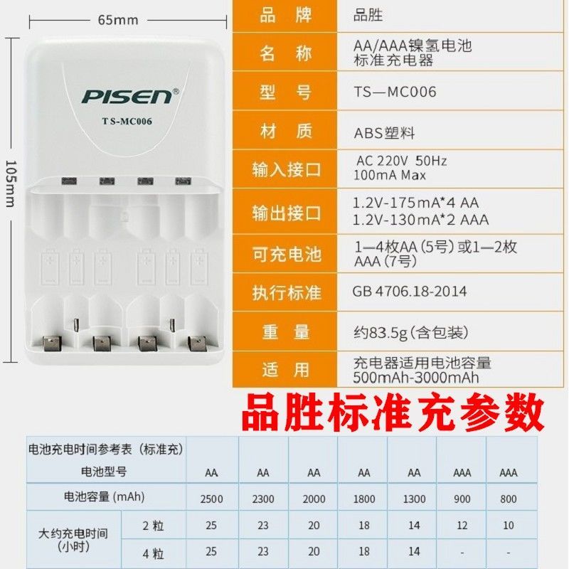 品胜镍氢电池充电器快充版5号AA/7号AAA电池通用五号七号快易充-图2