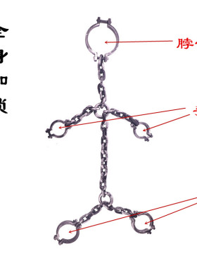 道具铁链塑料手镣脚镣枷锁