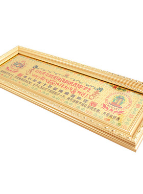 厂家现货过门咒挂件 吉祥咒摆件 家居门头相框风水吉祥过门咒批发