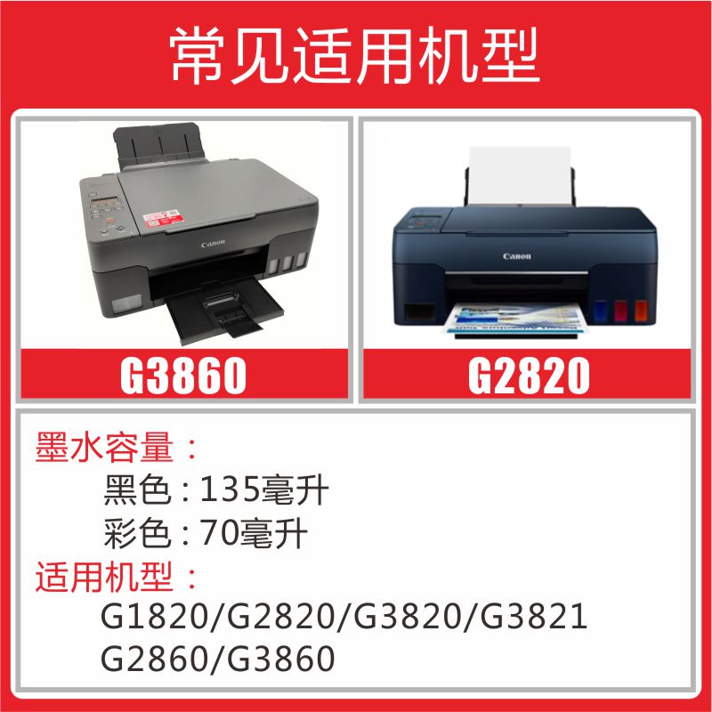 INKOOL GI-81墨水适用佳能G1820 G2820 G3820 G3821 G2860 G3860 喷墨墨仓式打印机 加墨式连供 打印机墨水 - 图1