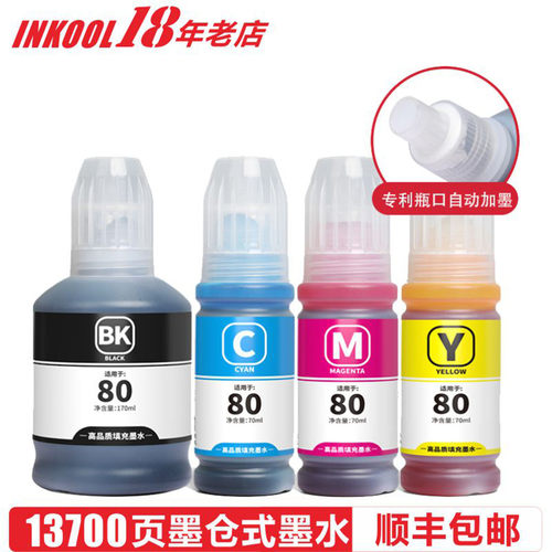 inkool适用佳能CANON G6080墨水 G7080 GM4080 G5080 GM2080打印机补充墨水 黑色彩色填充墨水GI80墨水 - 图0