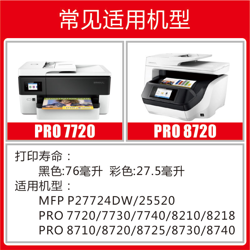 INKOOL适用惠普955黑色墨盒959XL墨盒HP Pro7720 7730 7740 8210 8216 8218 8710 8720 8725 8730 8740打印机 - 图1