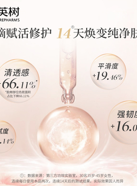 英树白梅花精华净澈肌底抵御蓝光
