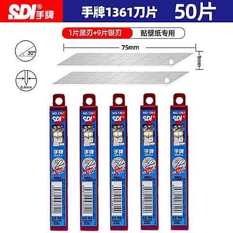 美工刀刀片SDI手牌1361美工刀片30度角尖小介刀9MM壁纸贴膜刀片10 - 图2