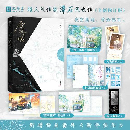 PLUS版 印特签+特典 专享印特卡 台风眼 潭石著 曹烨×梁思喆 写尽少年的温柔与克制 新增番外新年快乐 青春小说实体书 新视角正版 - 图2