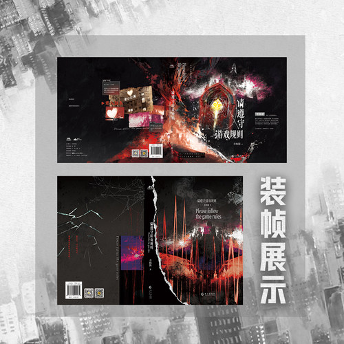 前200特签 后800亲签 请遵守游戏规则 青梅酱著 全新番外 游戏副本终极怪物NPC月刃×钟爱人类末日救援队长池停  新视角正版 - 图0