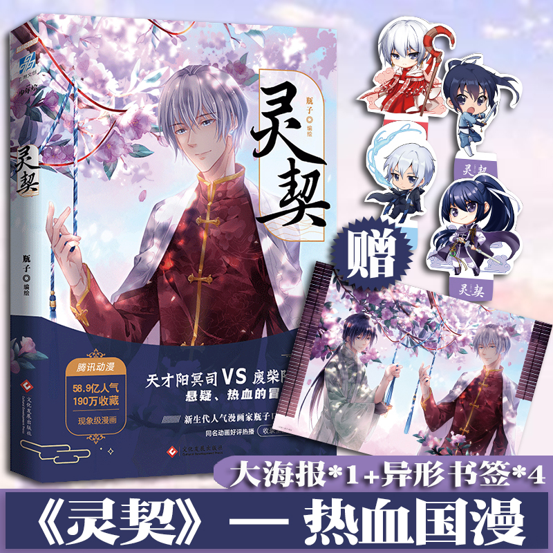 灵契漫画 新人首单立减十元 21年8月 淘宝海外 灵契漫画 新人首单立减十元 21年8月 淘宝海外