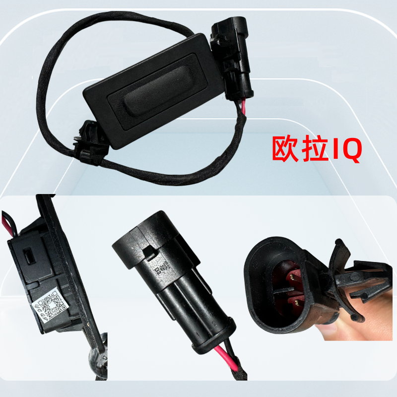 适用长城欧拉IQ/白猫黑猫/R1老款后备箱开关后背门微动开关按钮 - 图1