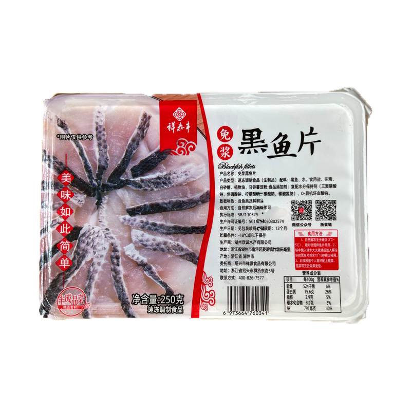 祥泰丰免浆黑鱼片250g*25包酸菜鱼火锅去刺新鲜酒店半成品商用-图3