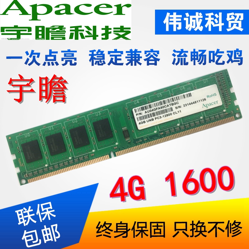 包郵Apacer宇瞻4G DDR3 1600桌上型電腦記憶體條 相容1333行貨 聯保