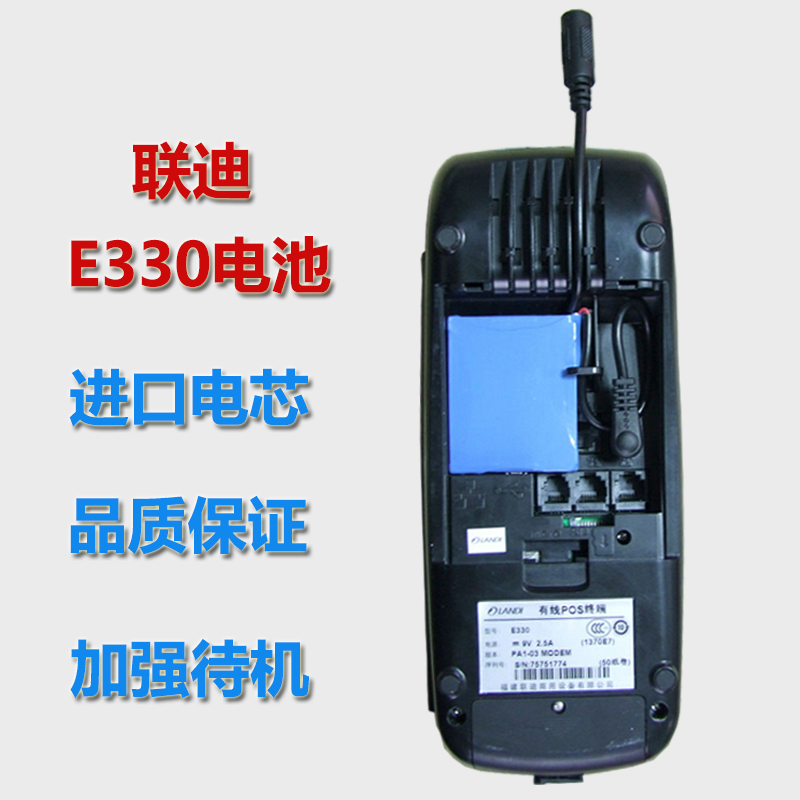 联迪E330电池 K320 E530 POS机E330电池充电器移动专用电源