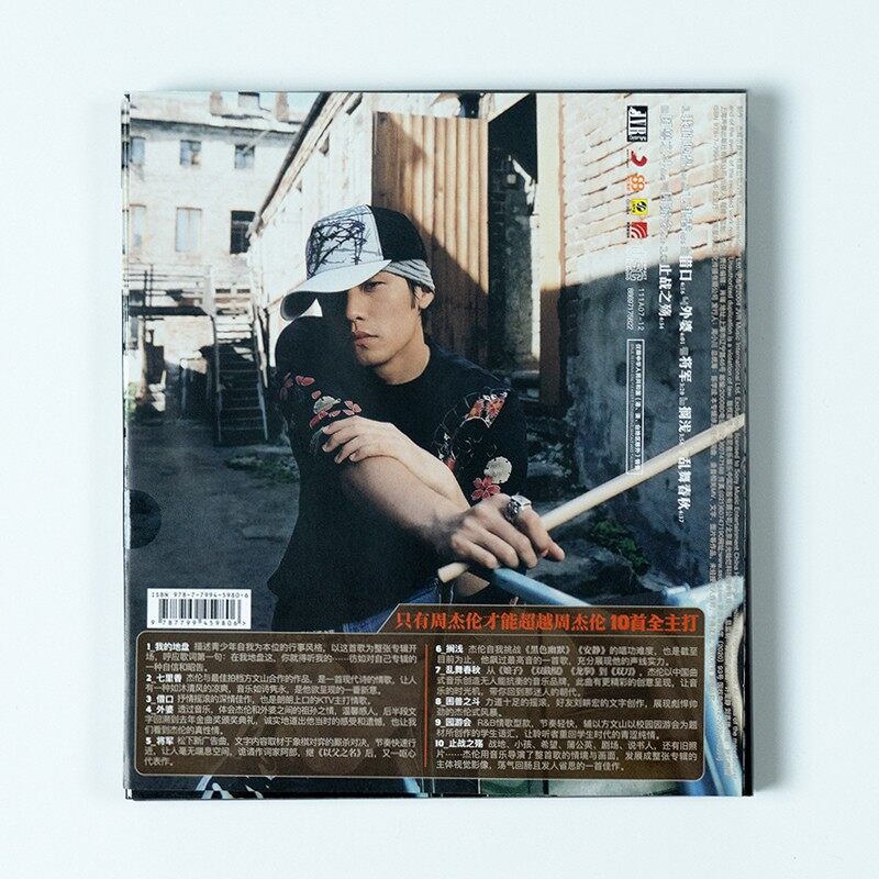 官方正版 Jay周杰伦专辑七里香CD+官方海报+海报筒唱片周边-图3