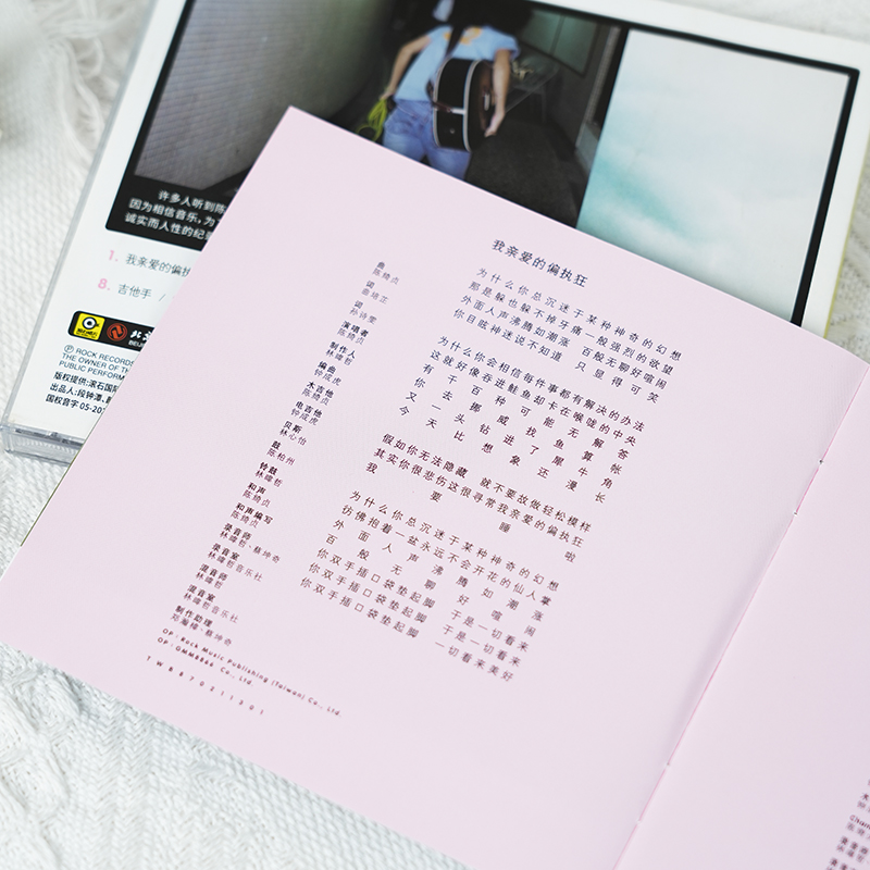 官方正版 陈绮贞第3张专辑 吉他手Groupies 太聪明 CD唱片+歌词本 - 图1