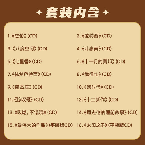 官方正版JAY周杰伦黑胶唱片专辑太阳之子歌曲合集礼物周边车载CD - 图1