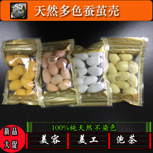 开口蚕茧壳手工美容化妆工具天然蚕丝球洗脸洁面嫩滑美工入药泡茶 - 图0