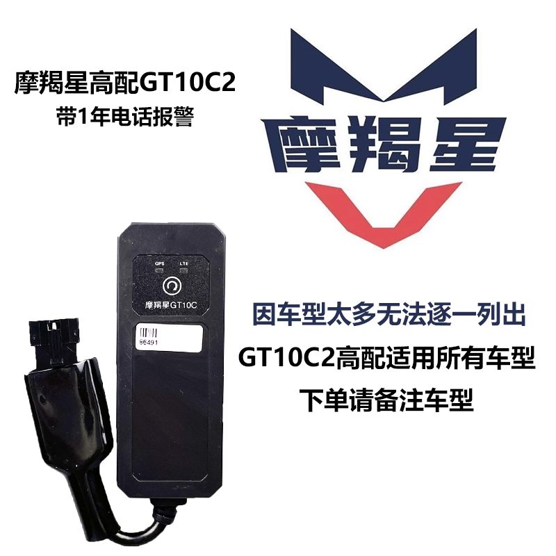 适用春风NK400650SR250700CL摩托车专用GPS报警器新款摩羯星GT10C-图1