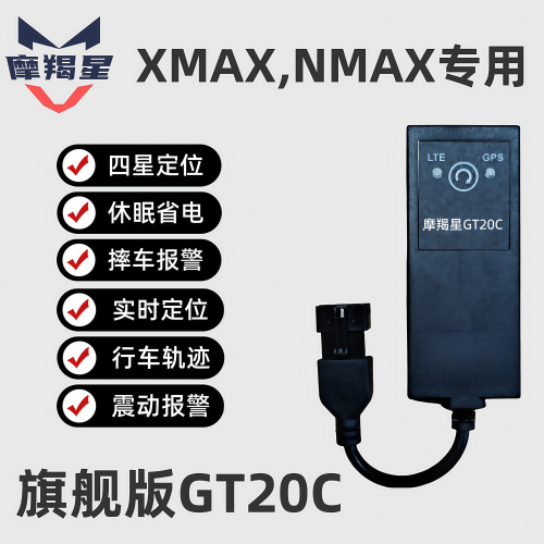 摩羯星gps卫星防盗器GT20C无损安装适用雅马哈新款NMAX155XMAX300 - 图0