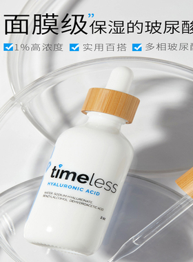 新鲜现货 美国Timeless HA玻尿酸精华原液60ml 补水锁水透明质酸