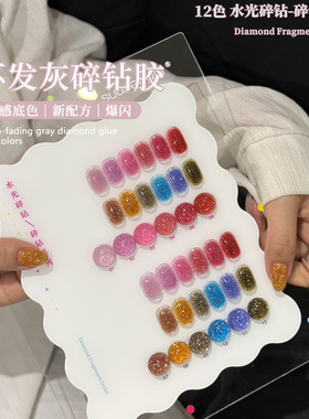 suuseegel束色12色水光碎钻新品美甲店专用甲油胶亮片小套胶