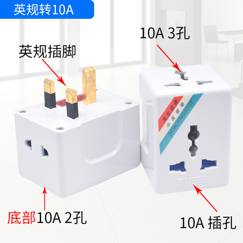 香港澳门13A转16A转换插头 英标英规旅游插头10A电源插口转换器 - 图1