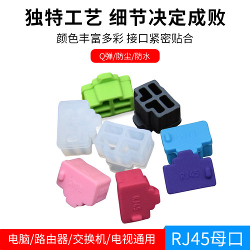 笔记本LAN网线接口防尘塞 台式机路由器交换机网卡RJ45网络线口 - 图0