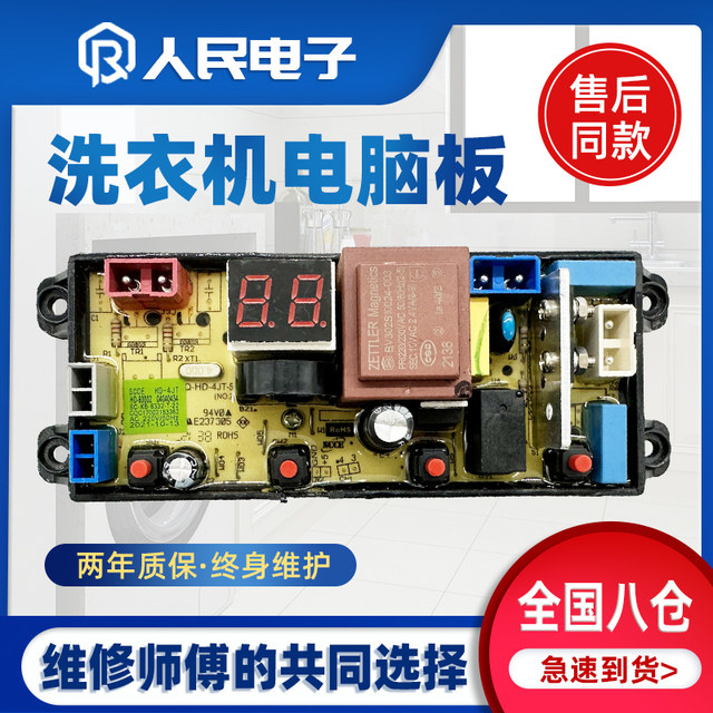Chigo HB80Q85-W19399 fully automatic washing machine computer board Z04040539 motherboard HD-4JT-ECO