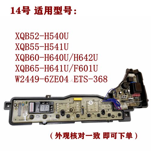 松下洗衣机XQB55-H541U XQB60-H640U XQB65一H641U电脑主板线路版 - 图1