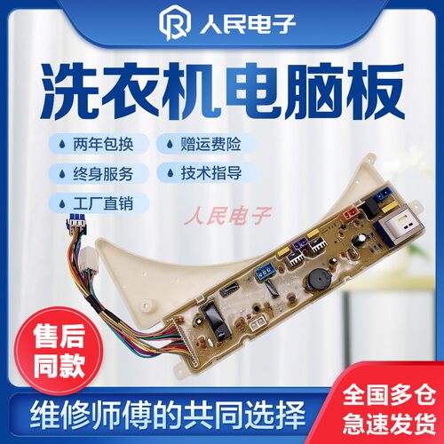 美的洗衣机电脑板MB55-X3037G MB55-3037G控制主板电源线路版一 - 图1
