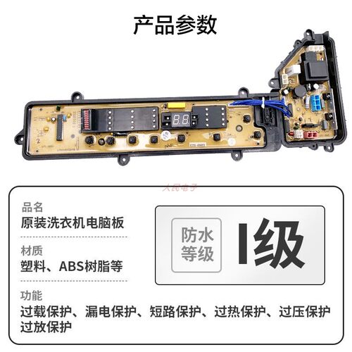 松下洗衣机电脑主板XQB75一T710U T720U Q740U Q741U Q745U Q746U - 图2