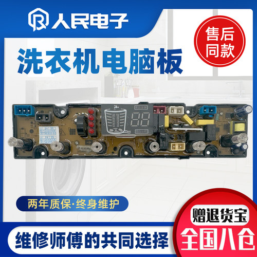 志高洗衣机XQB100/150-5801 XQB90-5165电脑板主板WA902-RHG 902B - 图1