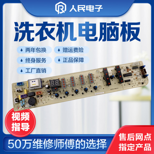 美的洗衣机电脑主板MB50-2501GF MB55-X3001G主板MB5501线路版一 - 图1