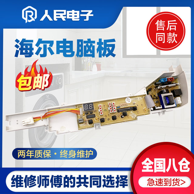 Haier washing machine computer board XQB45/50/70-7288 XQB70-M918 7288A control motherboard one
