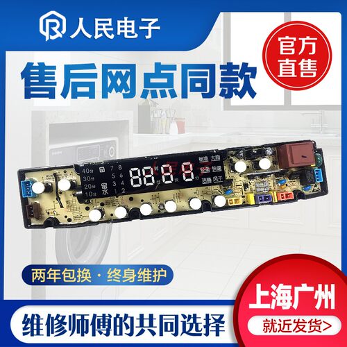 创维洗衣机电脑板XQB70-51G XQB75-52A XQB62-58A/52A/51G主板一 - 图0