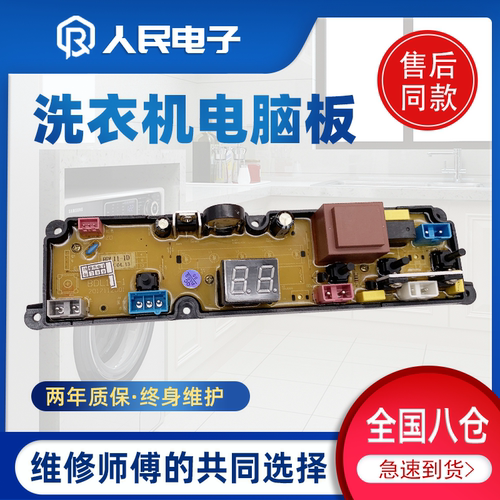志高洗衣机电脑板XQB120/150-5B36 HF-BDL11-1TRHG控制主板线路板 - 图0