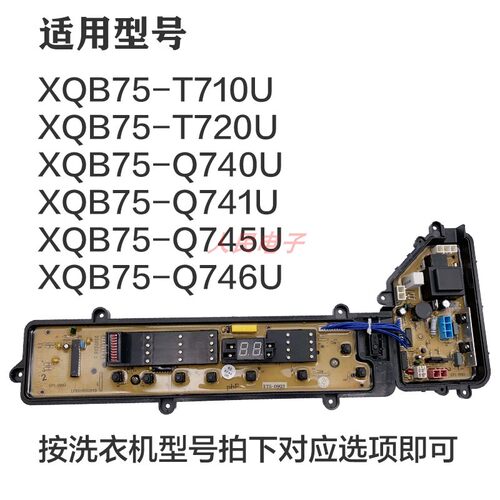 松下洗衣机电脑主板XQB75一T710U T720U Q740U Q741U Q745U Q746U - 图0