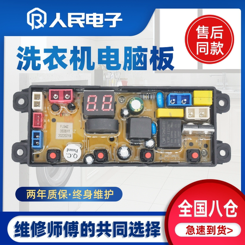志高洗衣机电脑版XQB65/75/82-3801主板HF-WA54Z FL54Z线路板一 - 图0