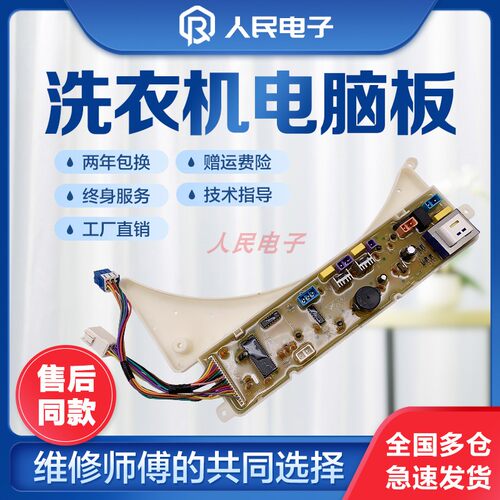 美的洗衣机电脑板MB55-X3037G MB55-3037G控制主板电源线路版一 - 图2