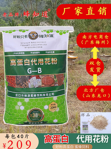 蜂知道高蛋白代用花粉发酵蜂粮龙粉山东龙口蜂源蜜蜂饲料蜂花粉-图1