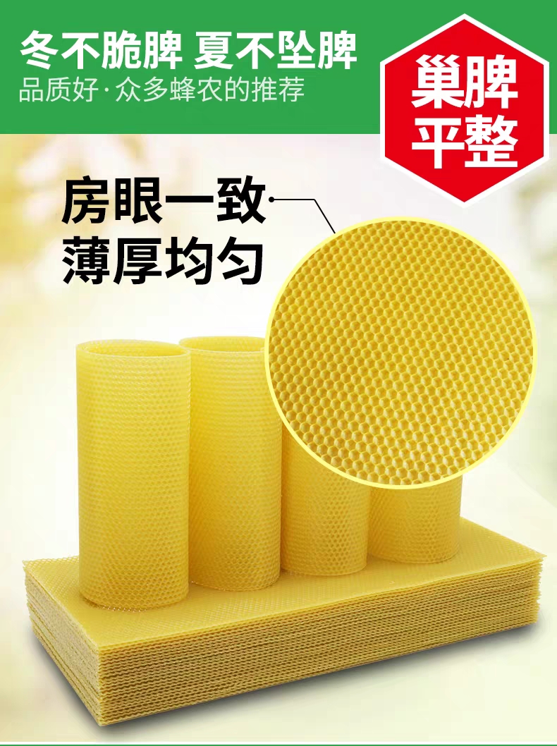 养蜂工具 中蜂巢础 深房巢础 蜜蜂深房巢基 蜜蜂巢础 巢基 巢脾