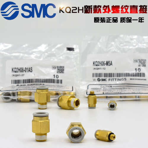SMC直通快速接头KQ2H04/06/08/10/12-M3/5/6/01/02/03/04/A/AS/NS - 图0