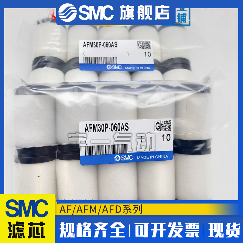 特价原装SMC滤芯AF40P-060S,20P,30P,AFM40P-060AS,AFM20P,AFD30P - 图1