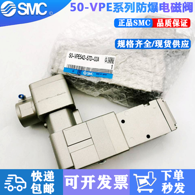 smc防爆电磁阀50-VPE542-5TD-02A 50-VPE542-5T-02A 4T 4TD - 图2