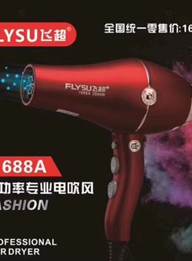 1688a吹风机护发大功率发型师